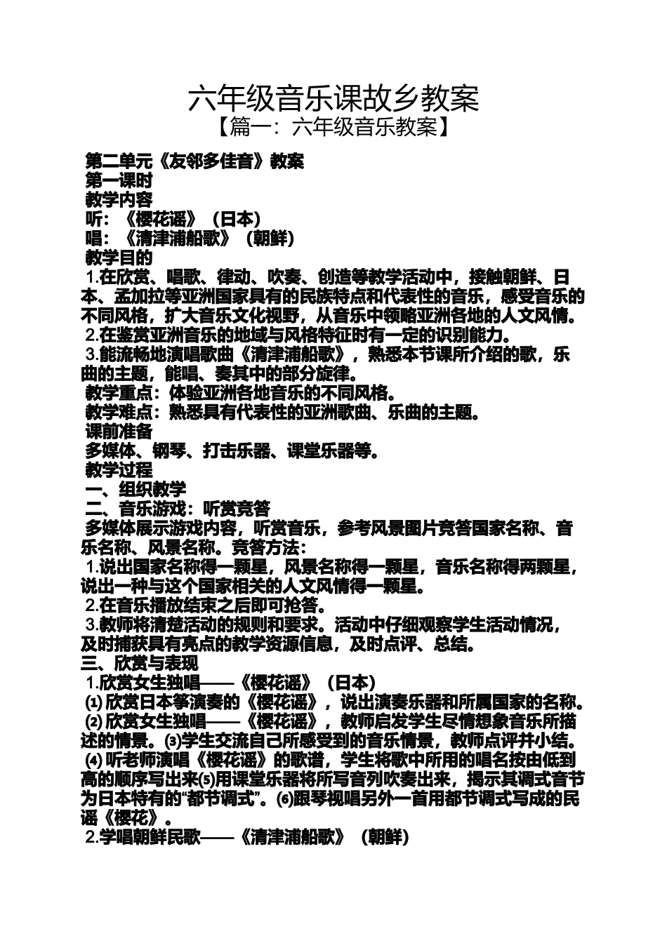 六年级音乐课故乡教案_第1页