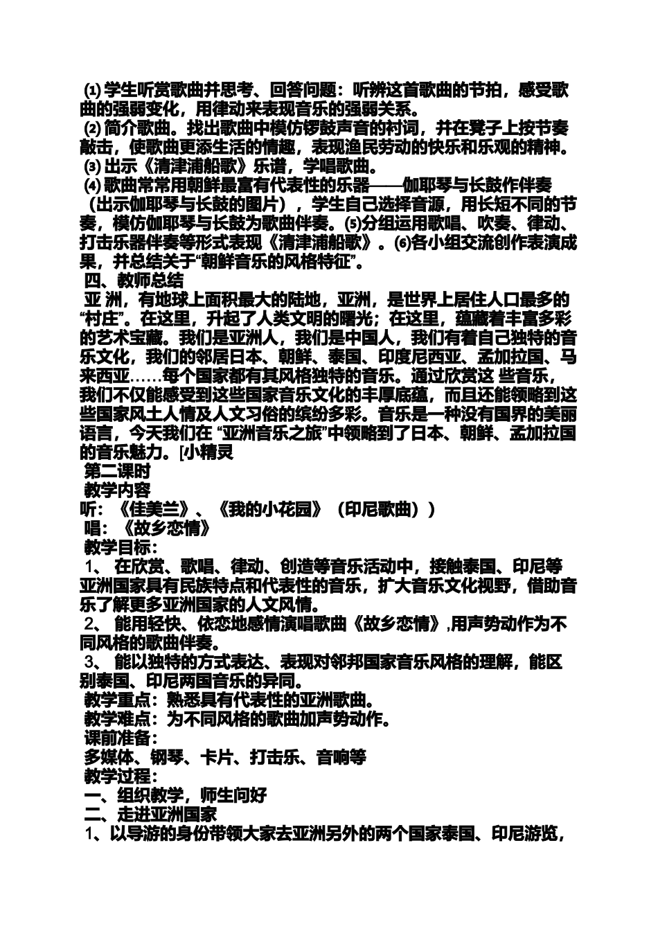 六年级音乐课故乡教案_第2页