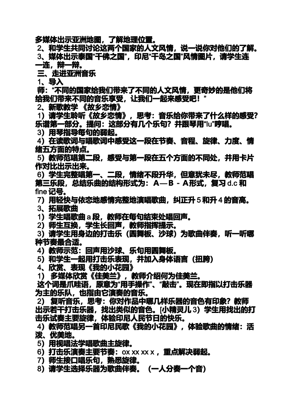 六年级音乐课故乡教案_第3页