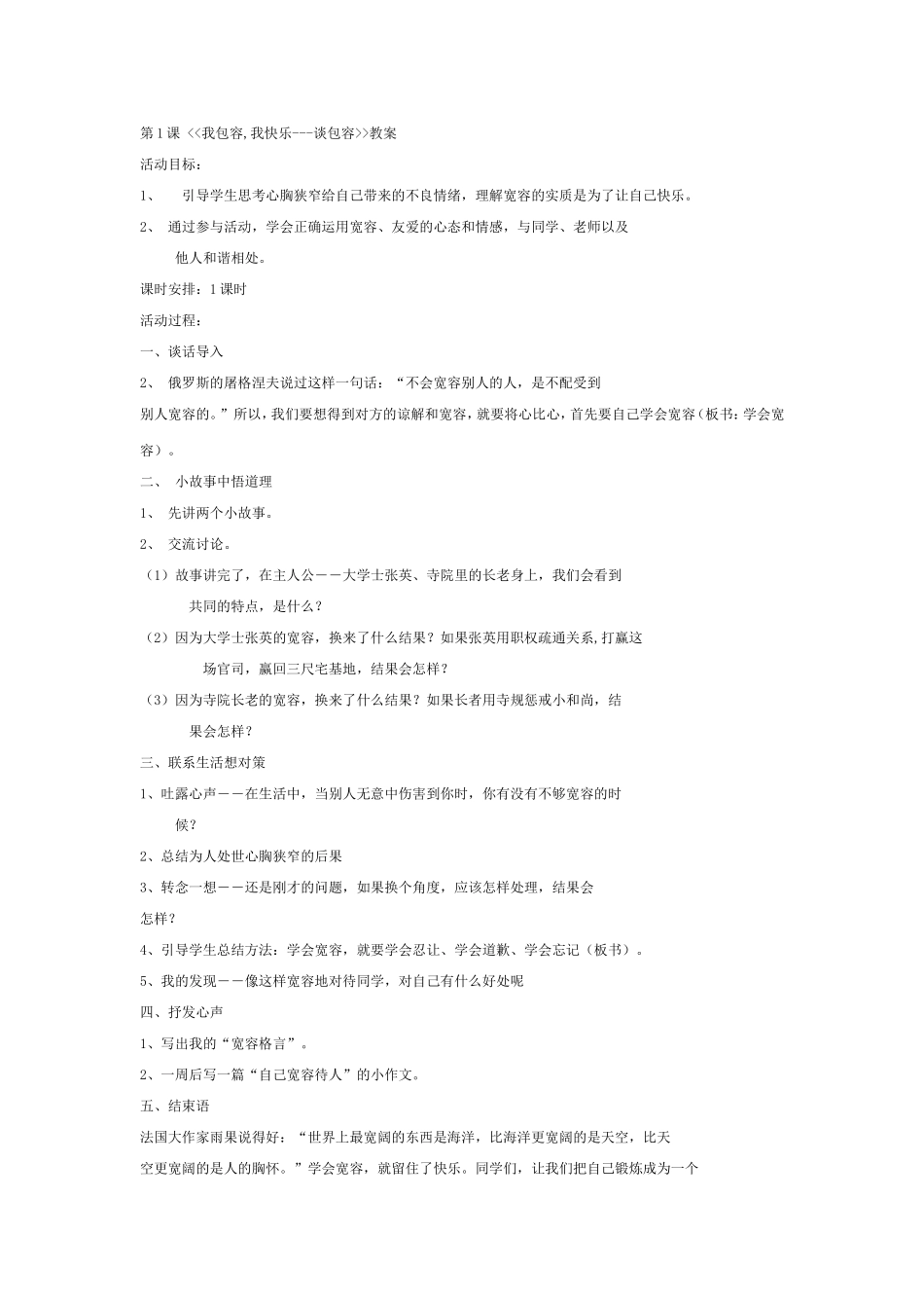 刘芳心理教案_第1页