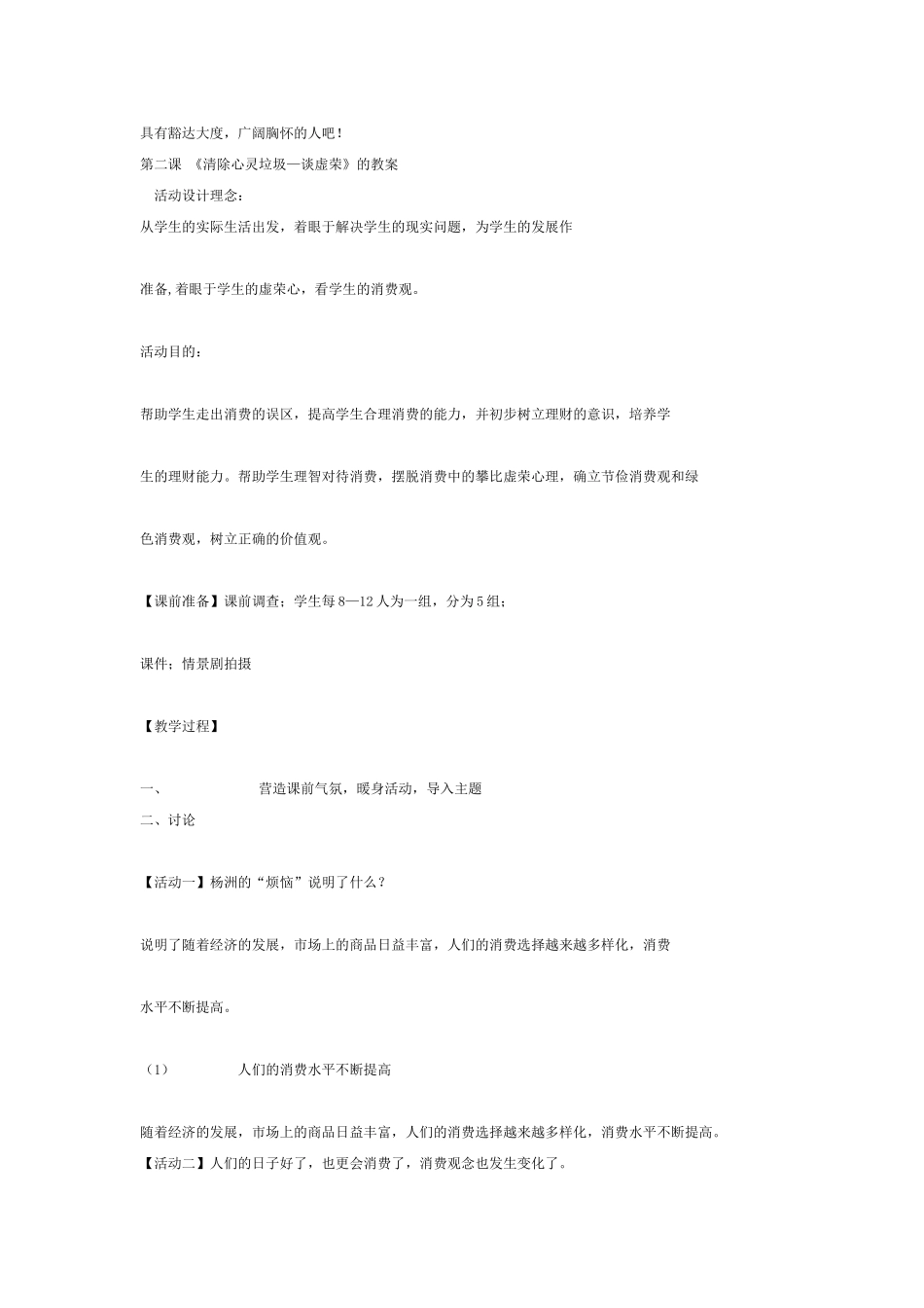 刘芳心理教案_第2页