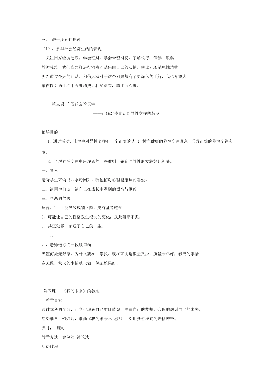 刘芳心理教案_第3页