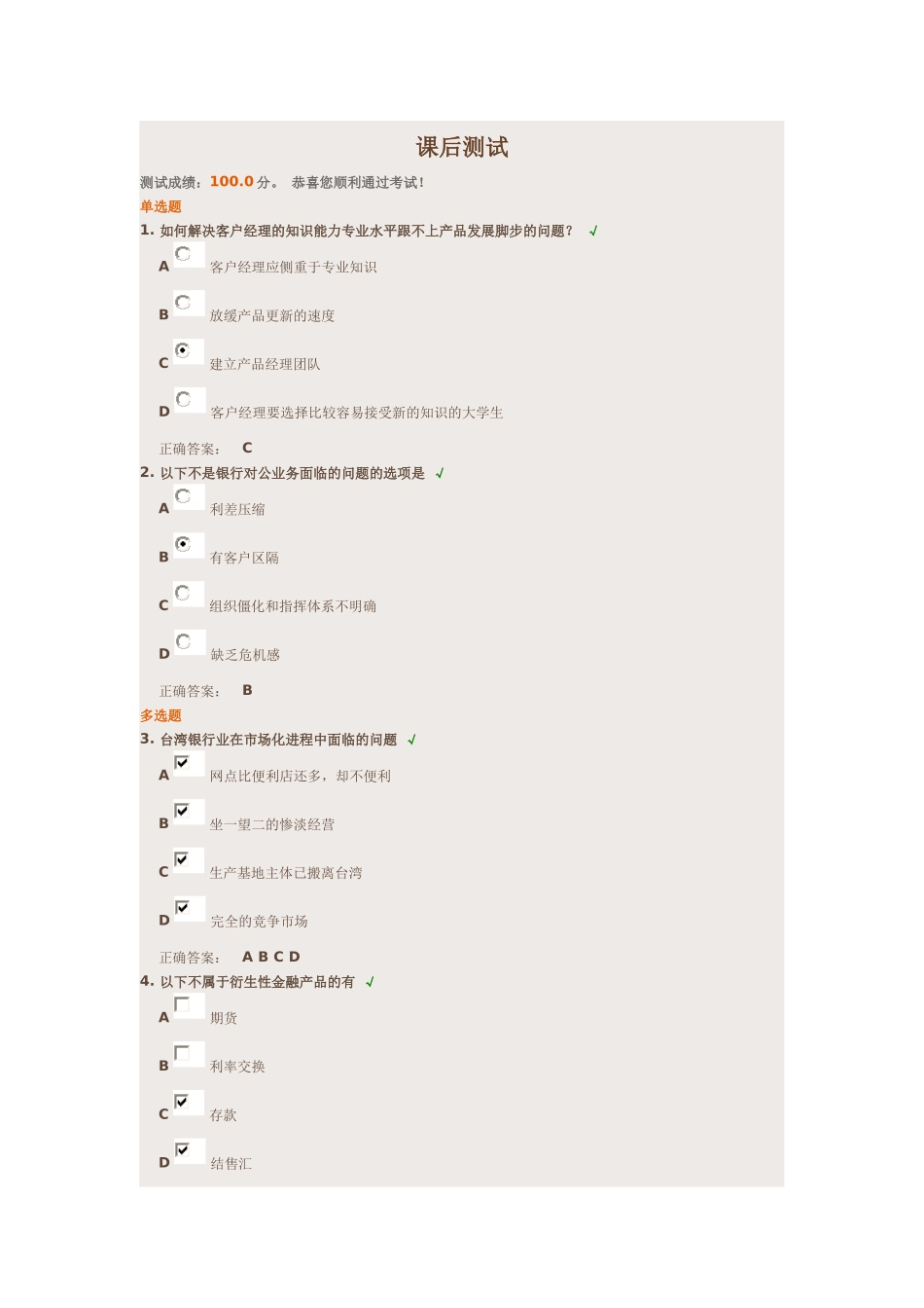 利率市场化对银行经营的影响_第1页