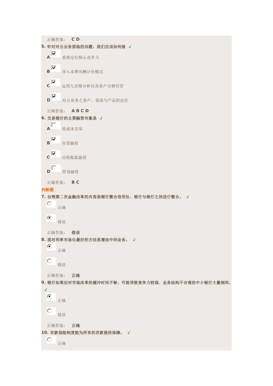 利率市场化对银行经营的影响_第2页