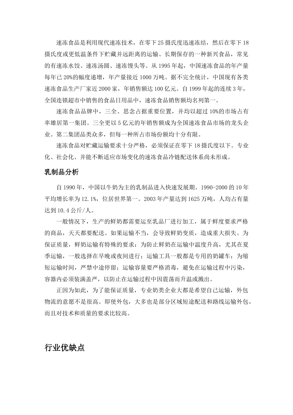 冷链物流产业整体介绍_第2页