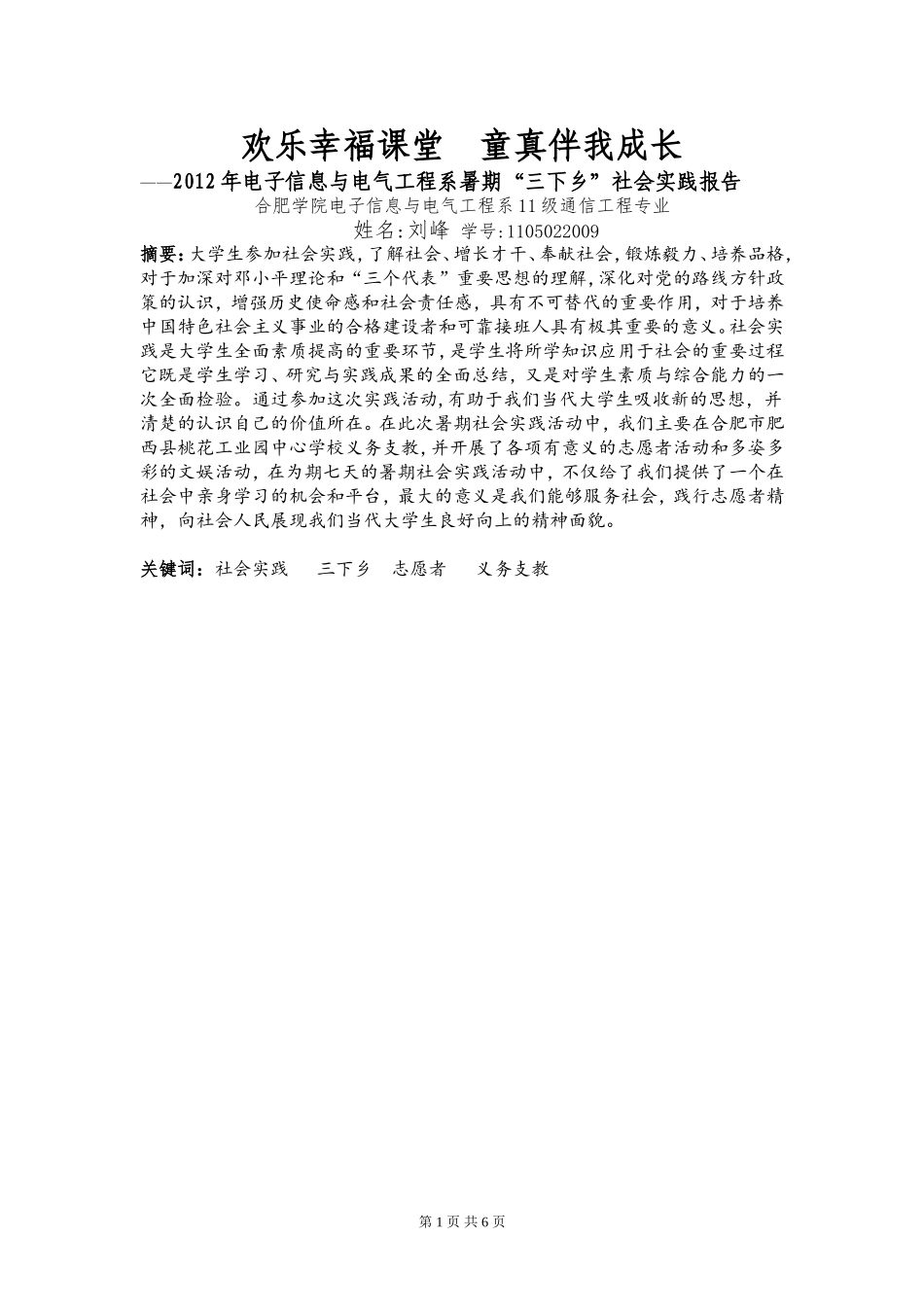 刘峰--暑期社会实践报告_第1页