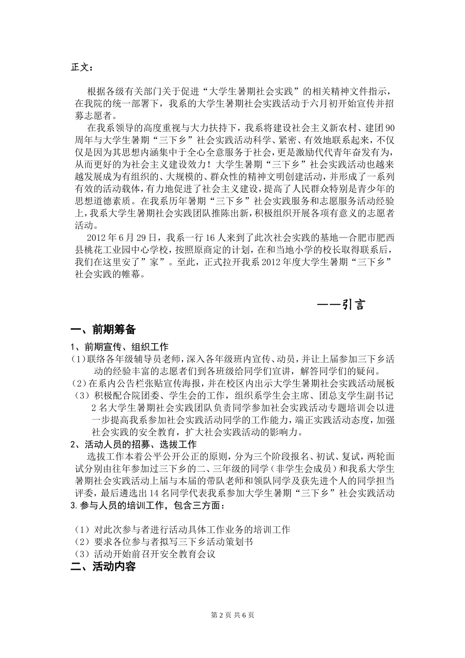 刘峰--暑期社会实践报告_第2页