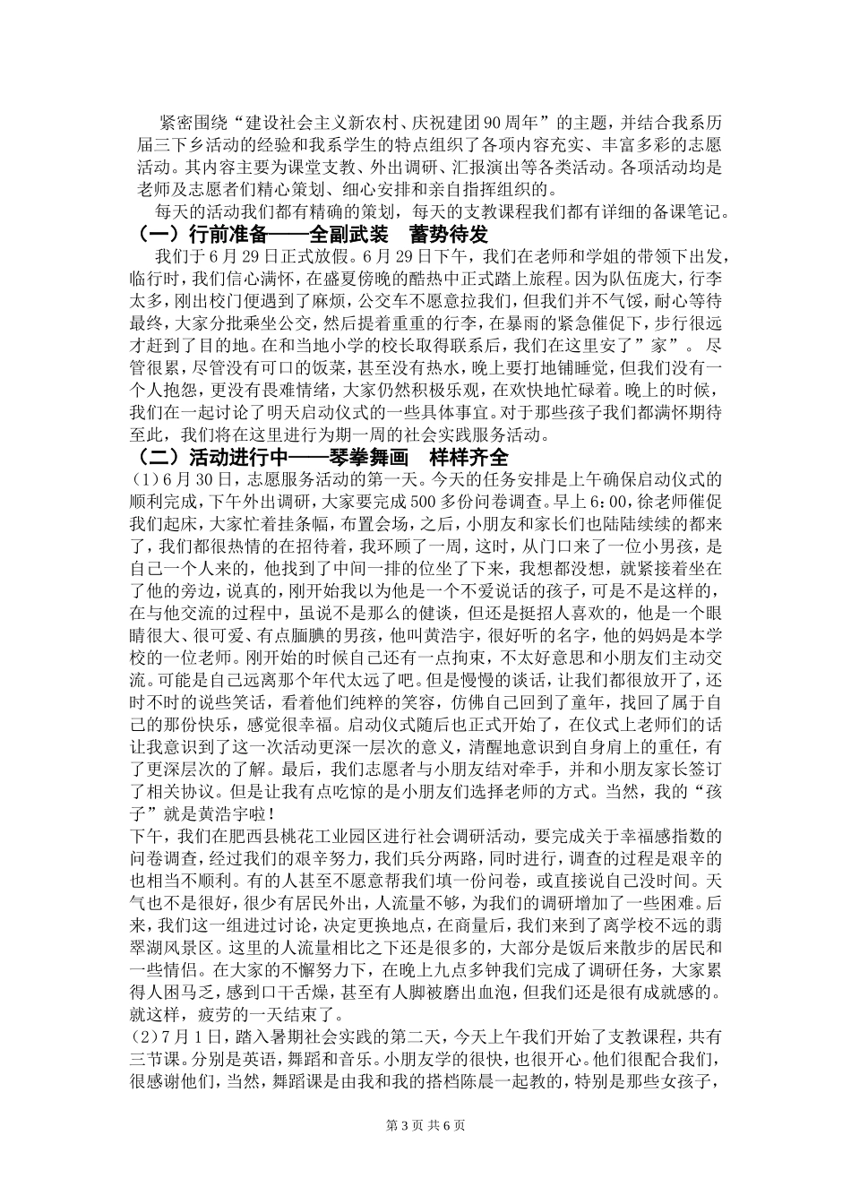 刘峰--暑期社会实践报告_第3页