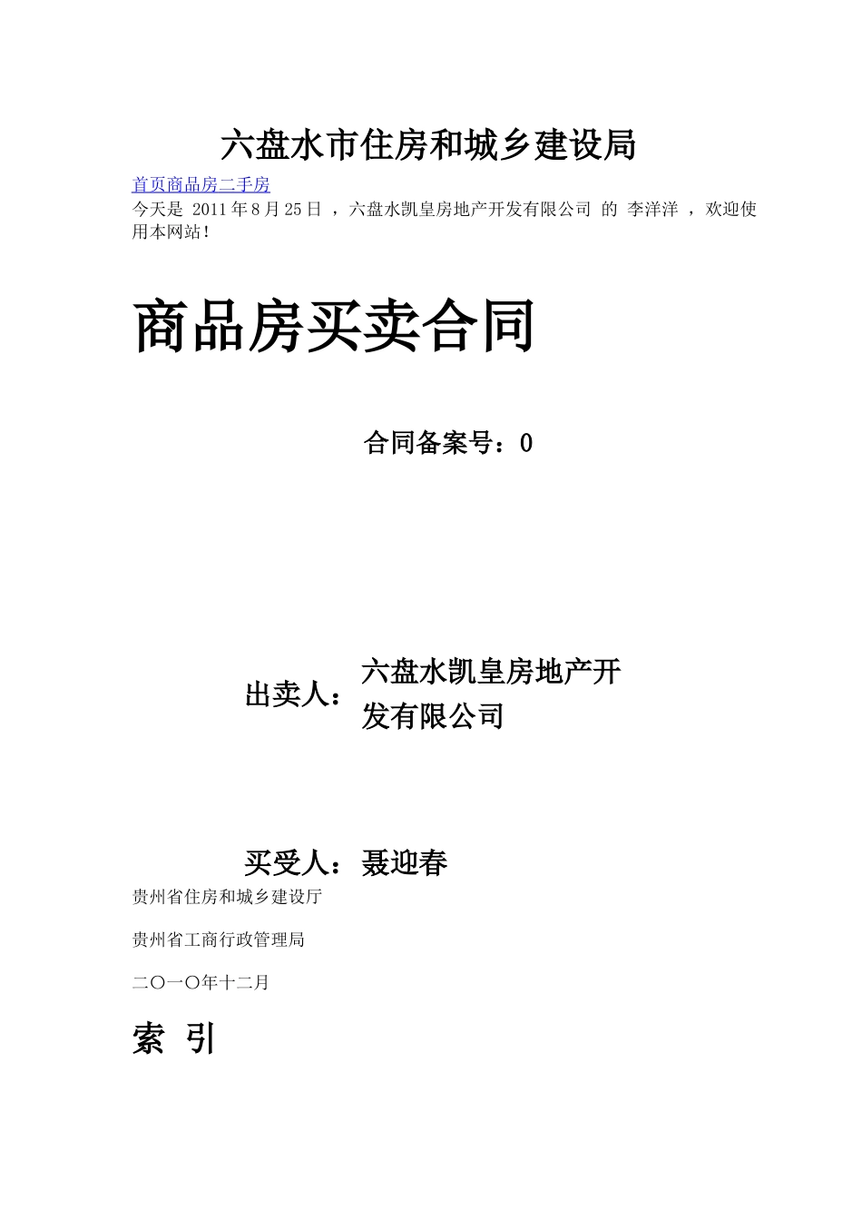 六盘水市住房和城乡建设局_第1页