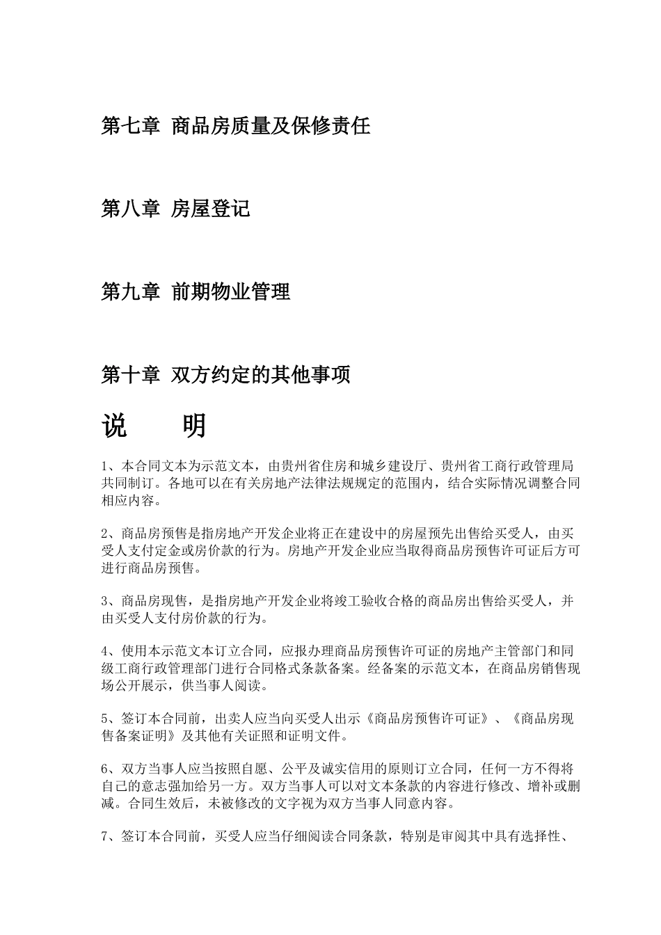 六盘水市住房和城乡建设局_第3页