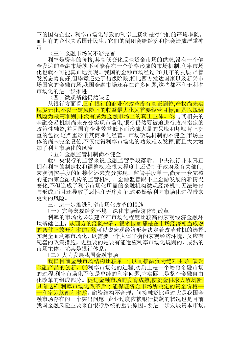 利率市场化改革的思路_第2页