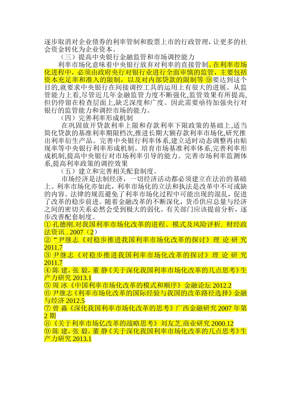 利率市场化改革的思路_第3页