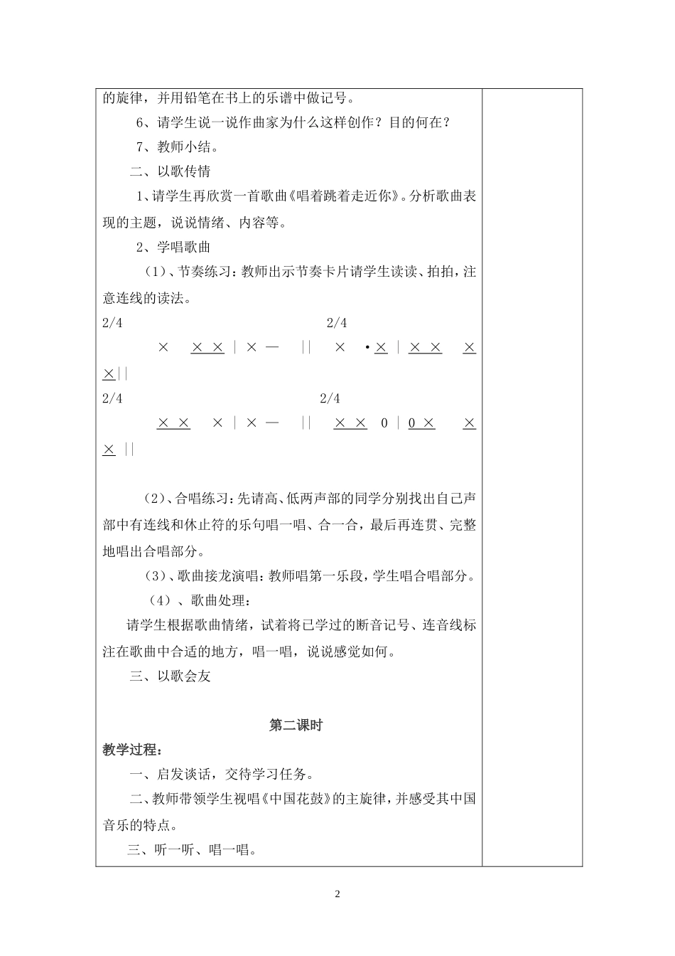 六年级音乐上册教案2003.9_第2页