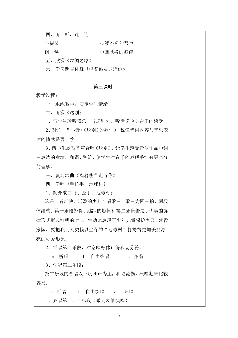 六年级音乐上册教案2003.9_第3页