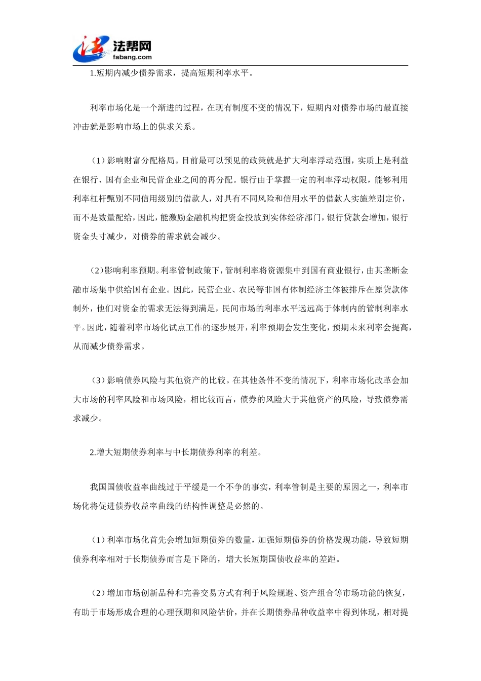 利率市场化改革对我国债券市场的影响_第3页