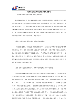 利率市场化改革对我国债券市场的影响