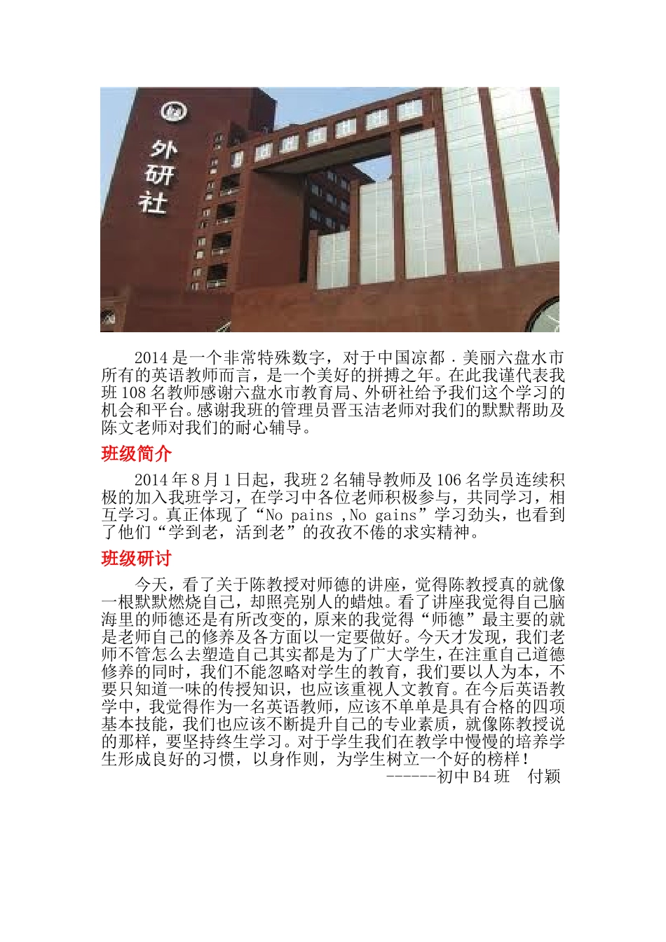 六盘水中学英语教师远程培训简报[1]_第2页