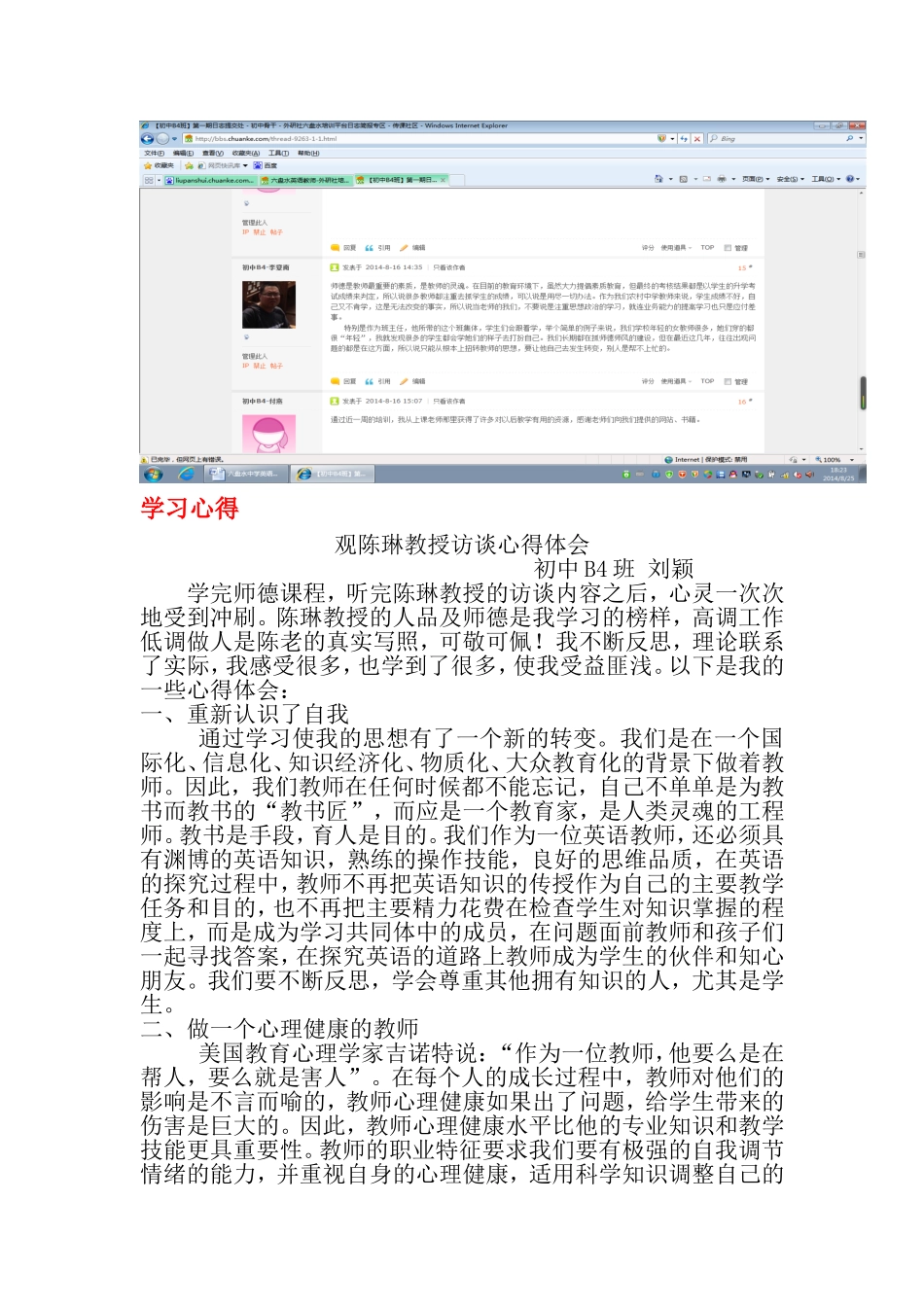 六盘水中学英语教师远程培训简报[1]_第3页