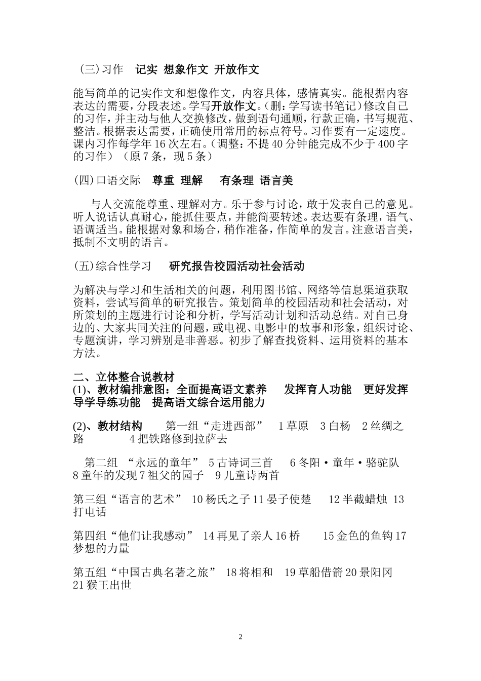 刘凤平研说人教版小学五年级下册全册教材_第2页