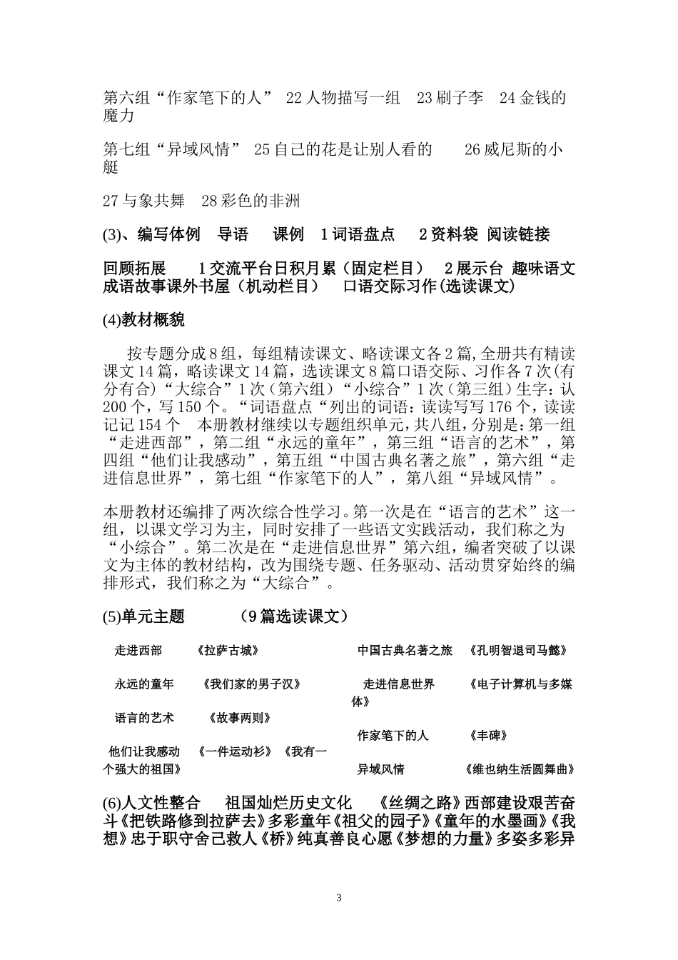 刘凤平研说人教版小学五年级下册全册教材_第3页