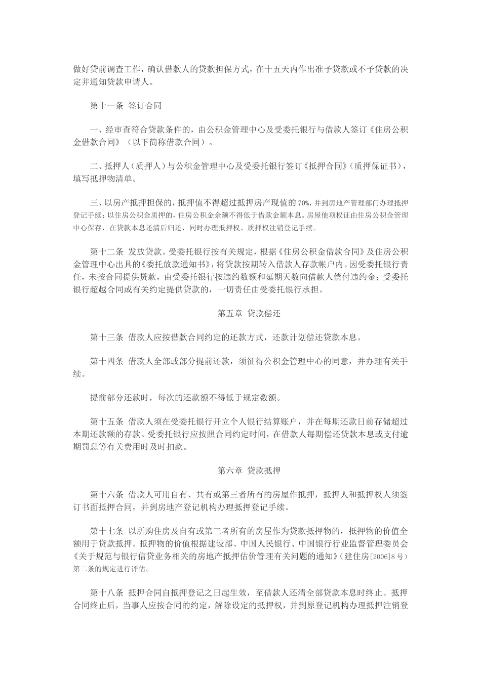 六盘水住房公基金贷款管理办法_第3页