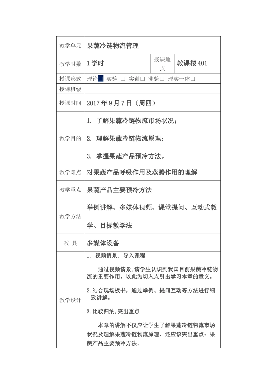 冷链物流管理_第2页