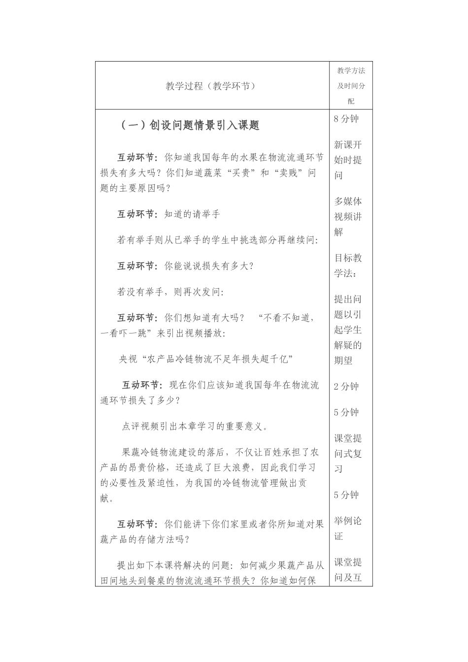 冷链物流管理_第3页