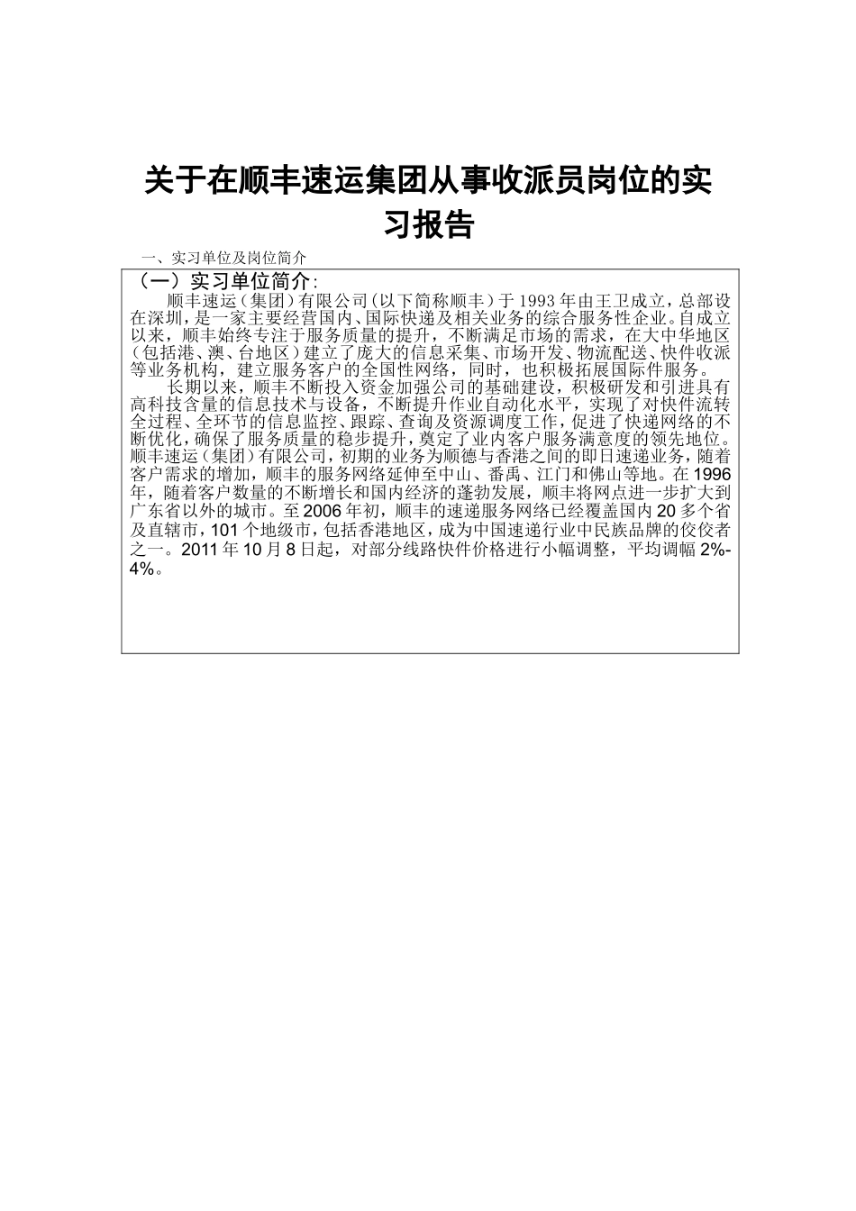 刘佛根实习报告_第2页