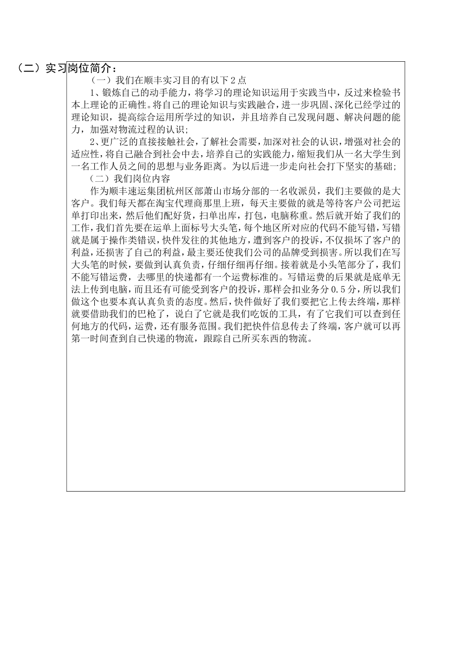 刘佛根实习报告_第3页