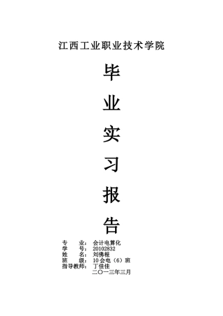 刘佛根实习报告