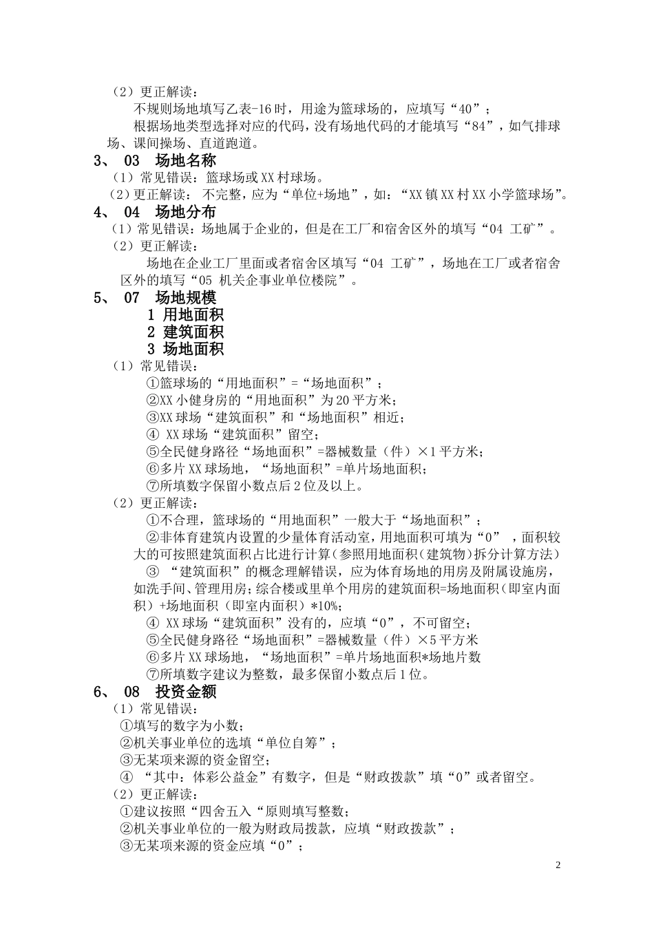 六普调查常见问题汇总_第2页