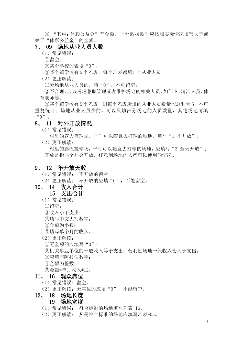 六普调查常见问题汇总_第3页