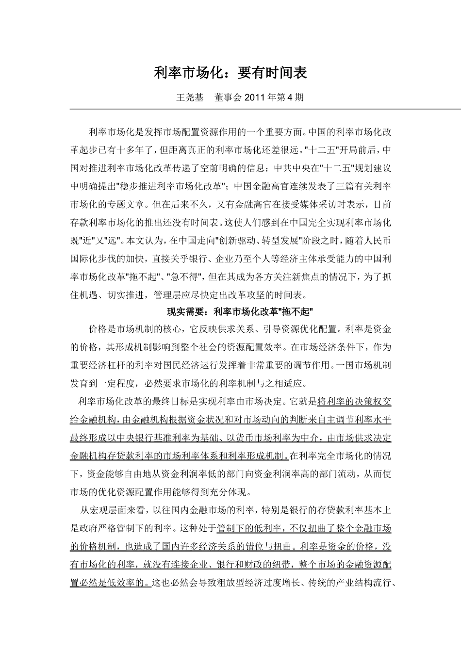 利率市场化要有时间表_第1页