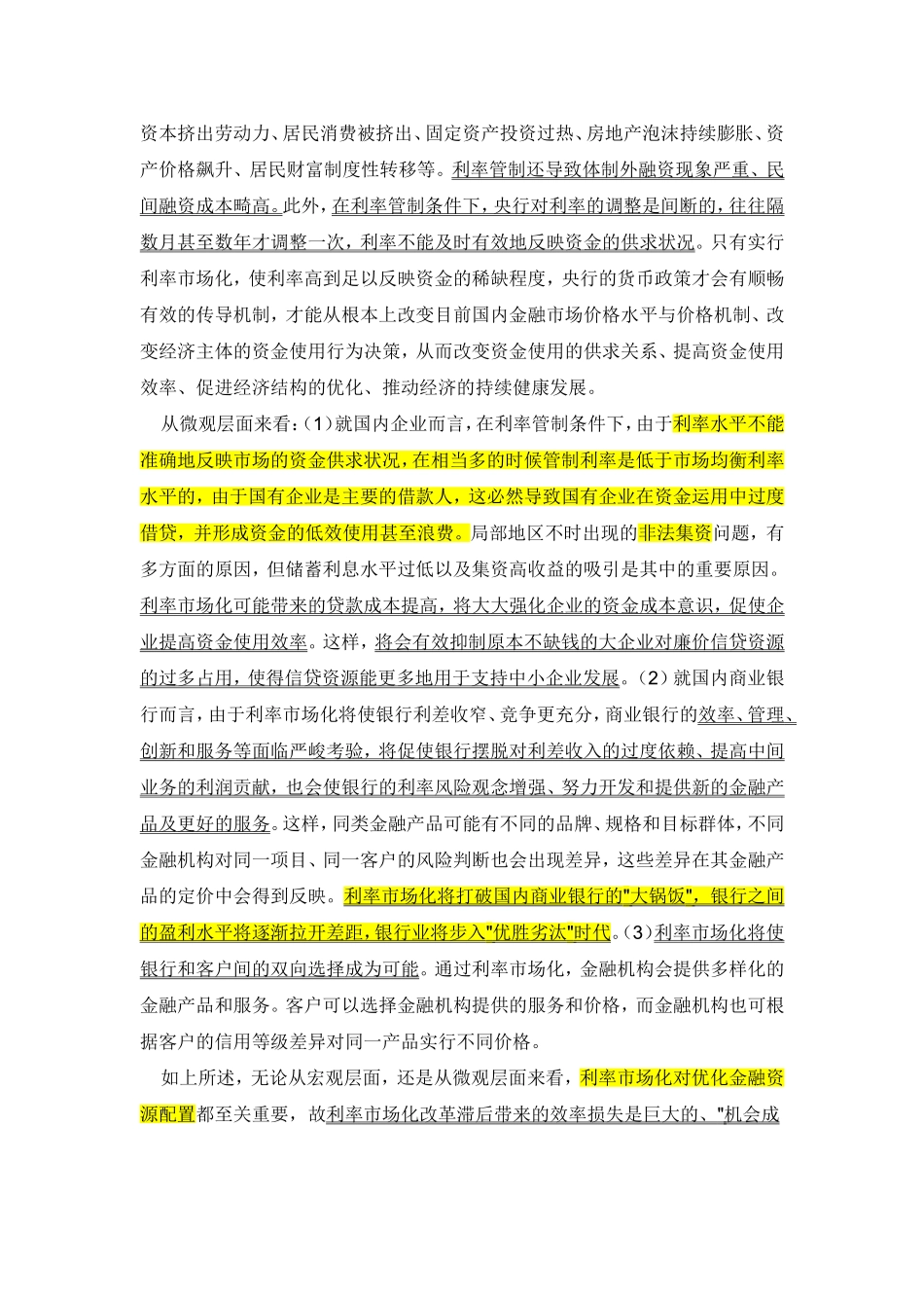 利率市场化要有时间表_第2页