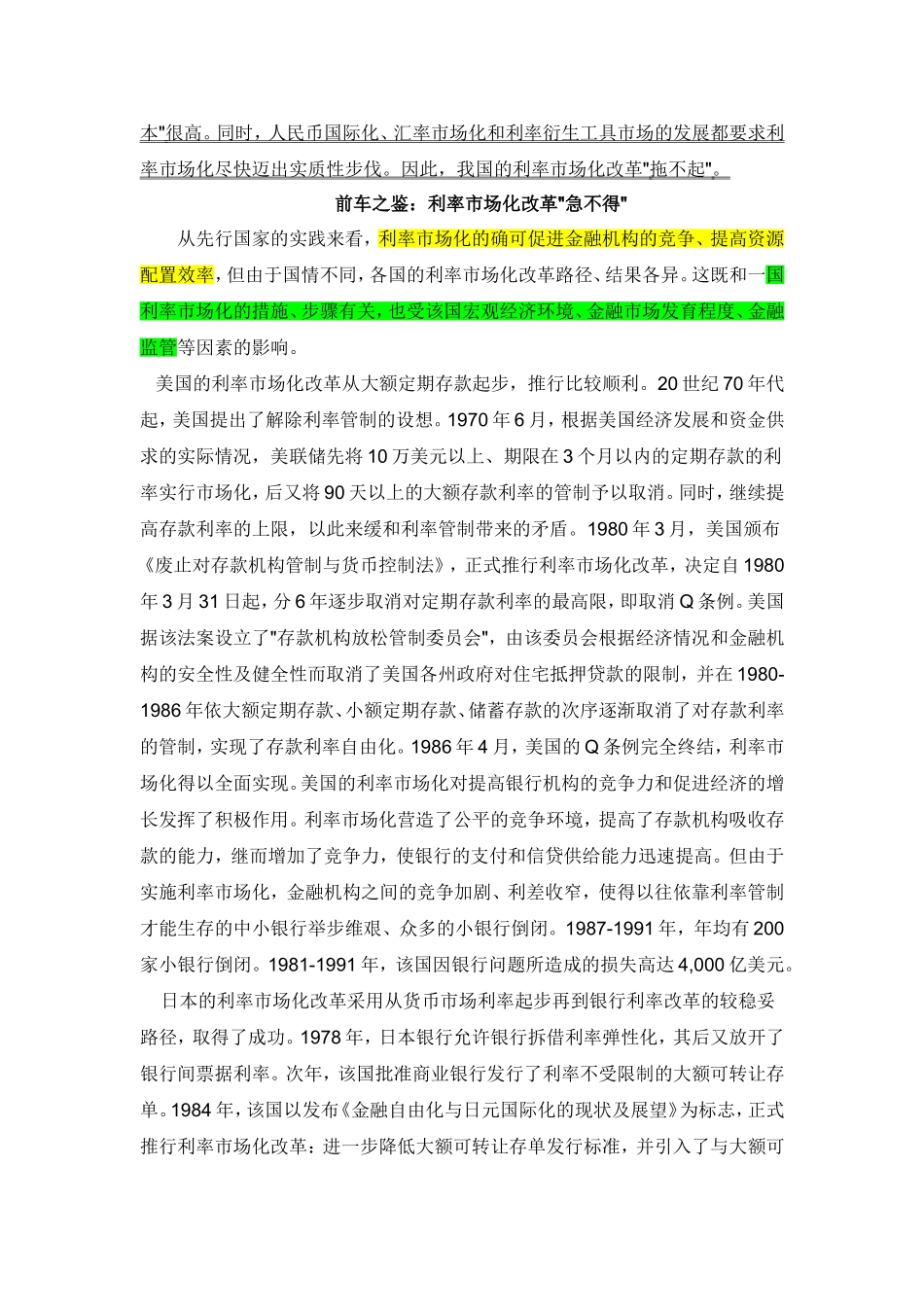 利率市场化要有时间表_第3页