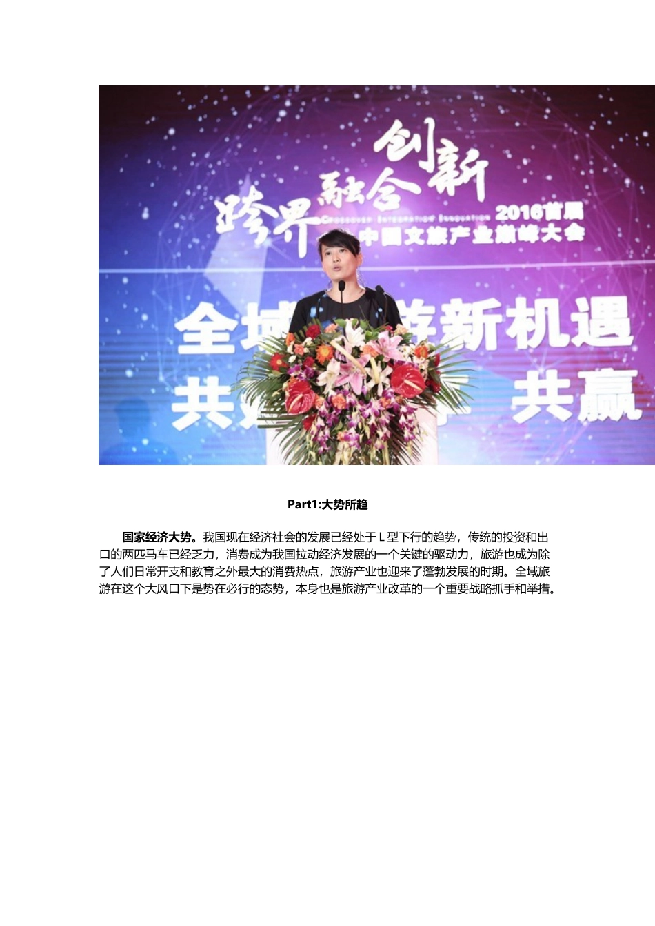刘馥馨：全域旅游理论与实践_第1页