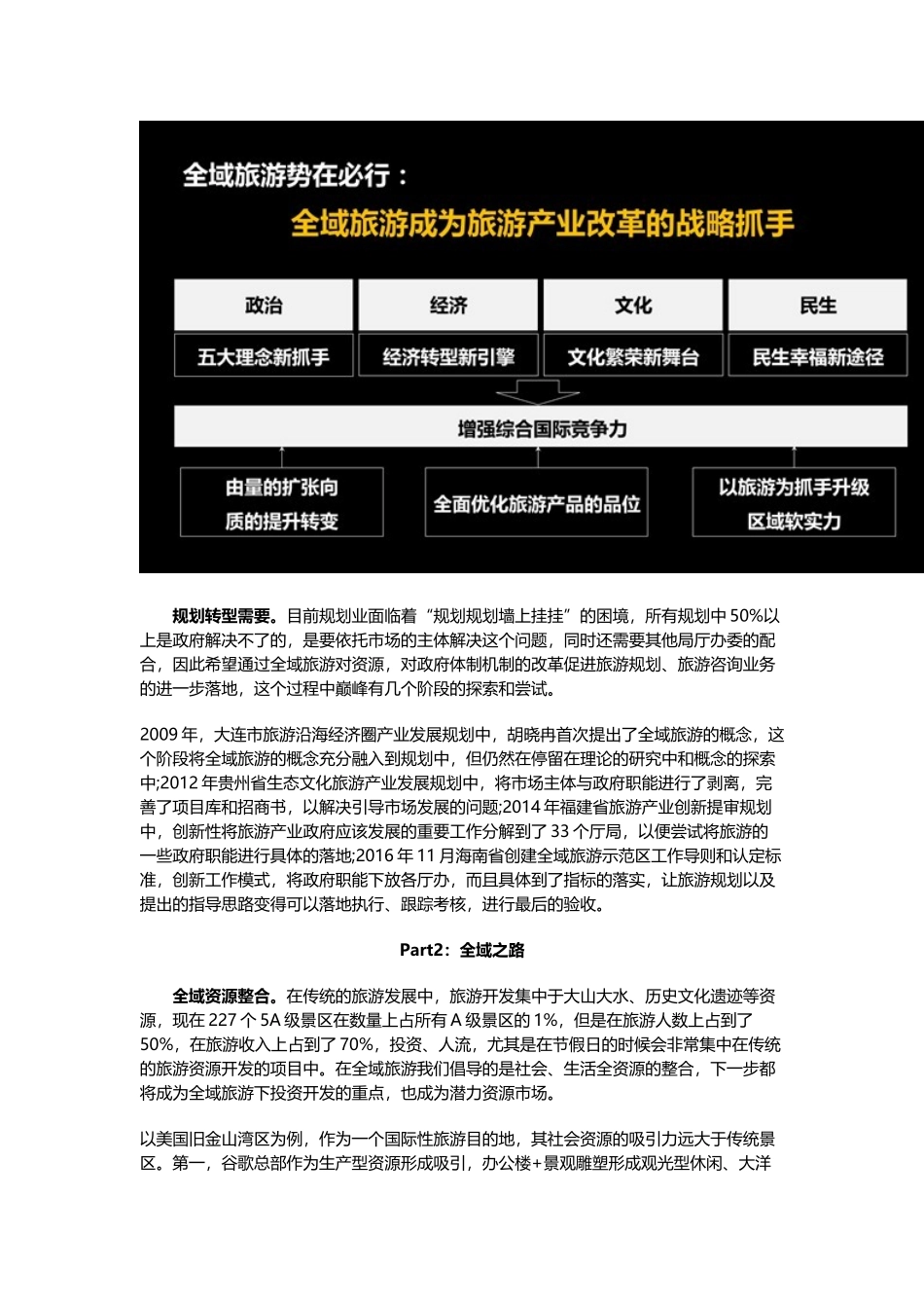 刘馥馨：全域旅游理论与实践_第3页