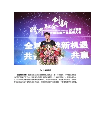 刘馥馨：全域旅游理论与实践