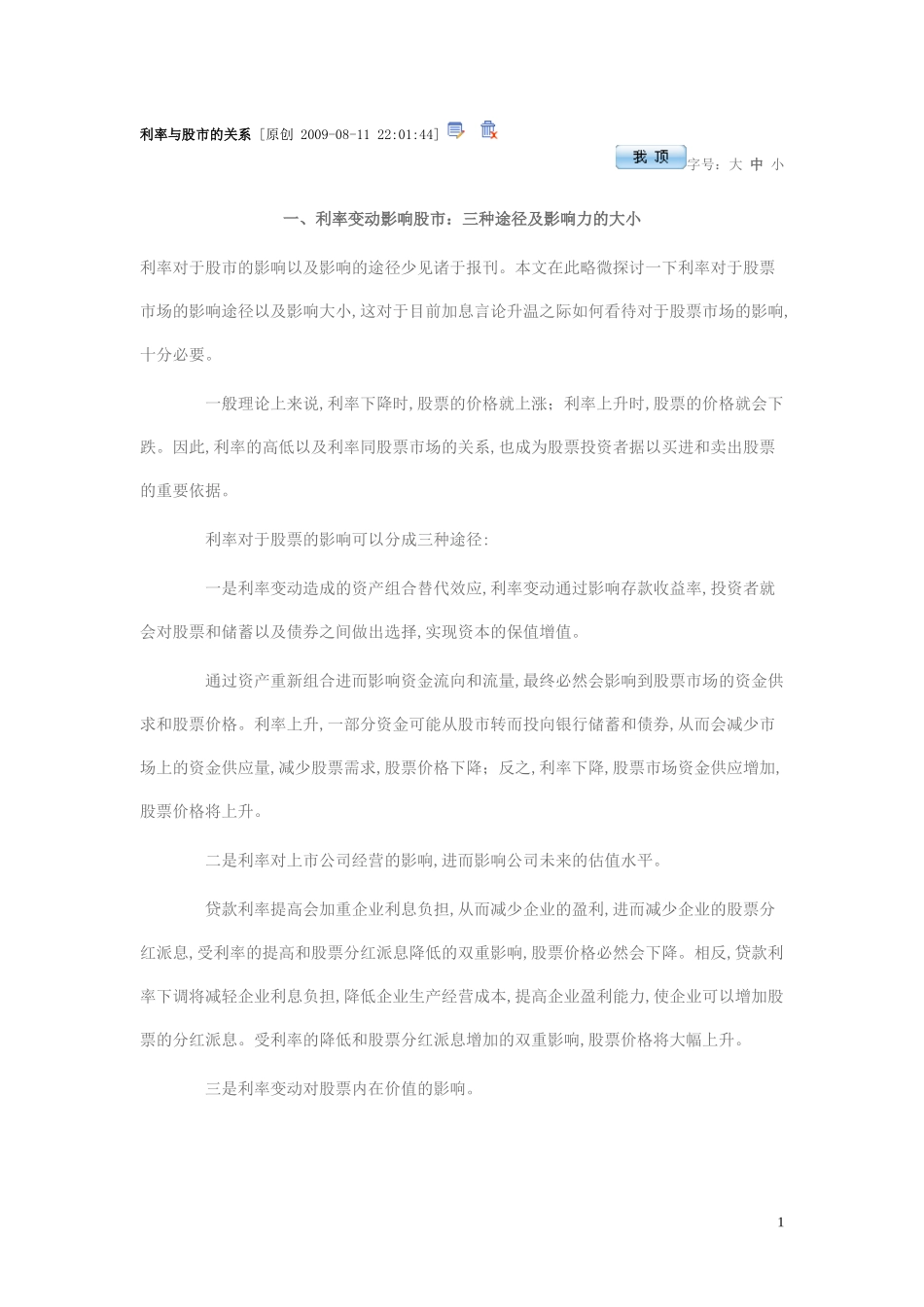 利率与股市的关系_第1页