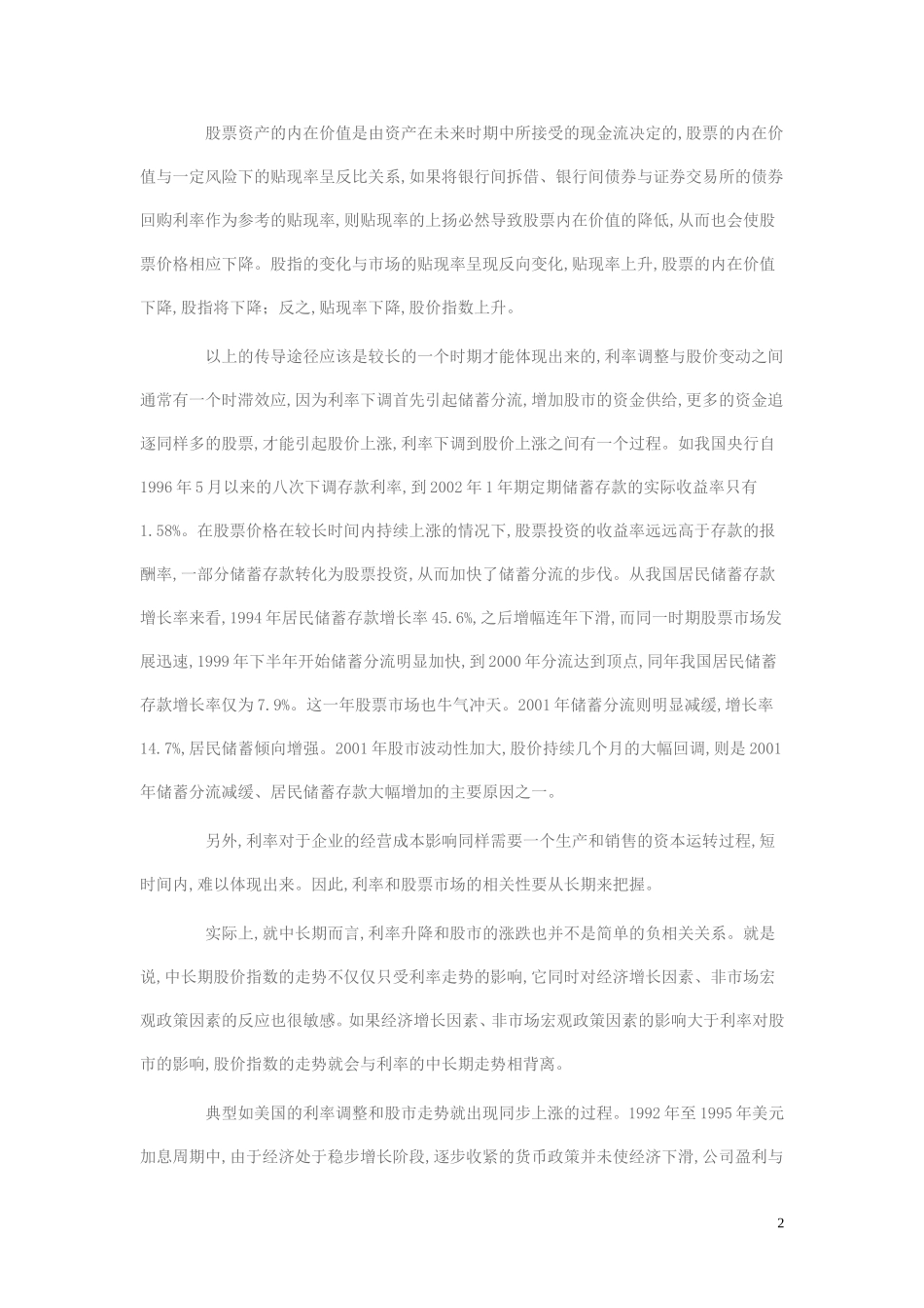 利率与股市的关系_第2页
