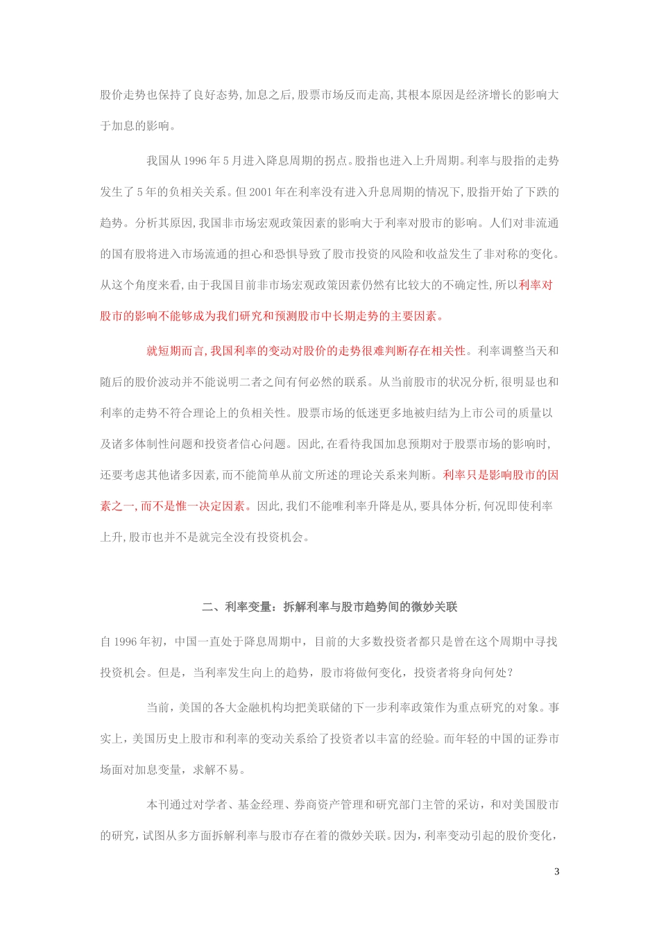 利率与股市的关系_第3页