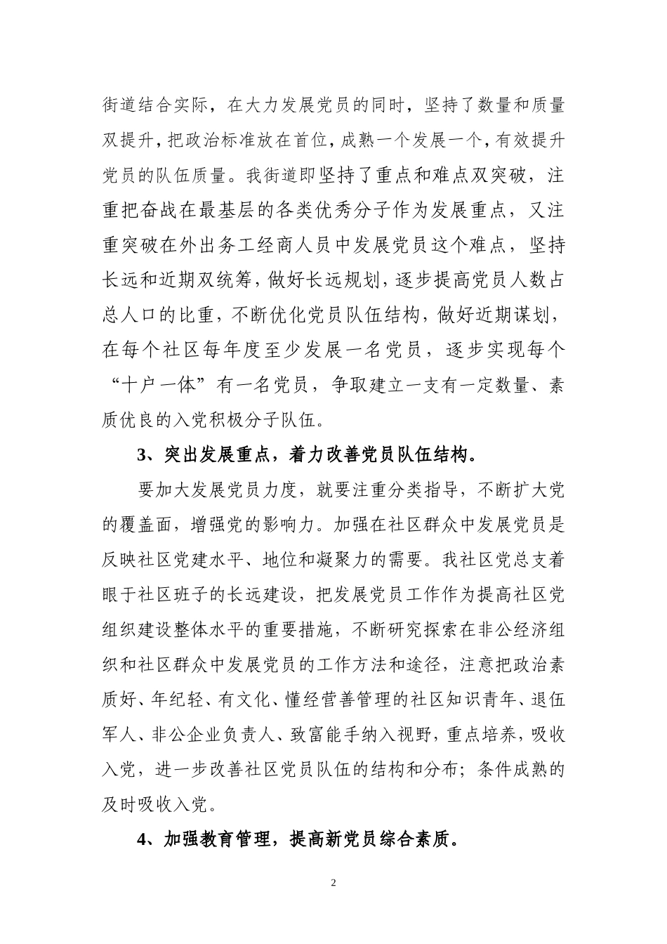 六桥街道发展党员工作经验做法_第2页