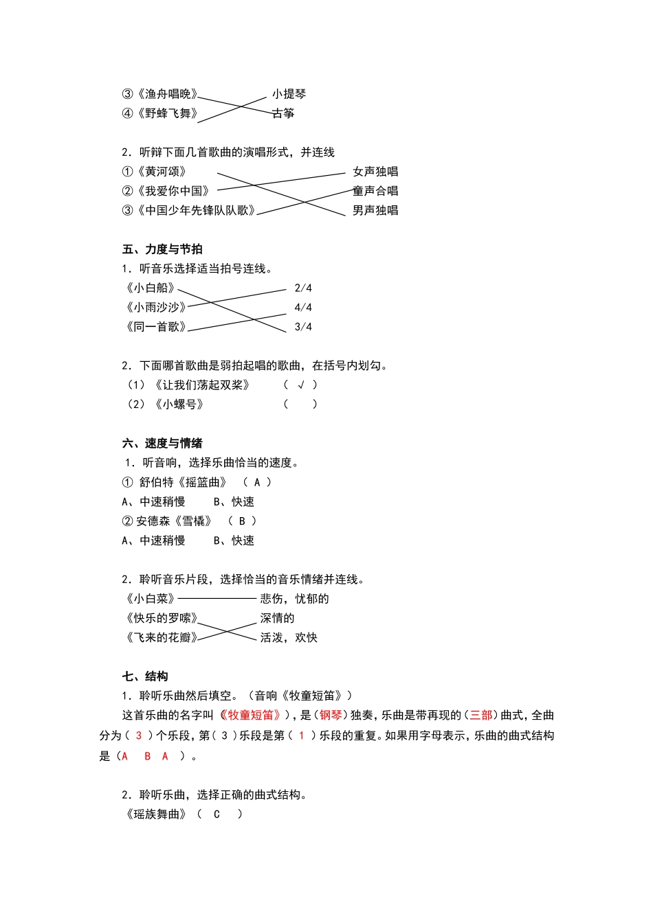 六年级音乐听觉思维训练评价A_第2页
