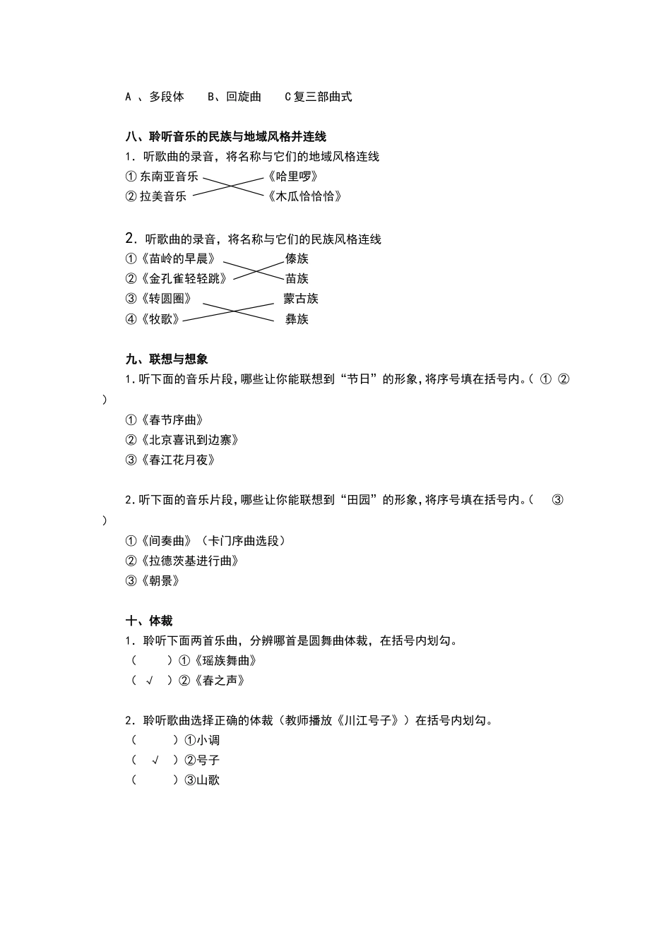 六年级音乐听觉思维训练评价A_第3页