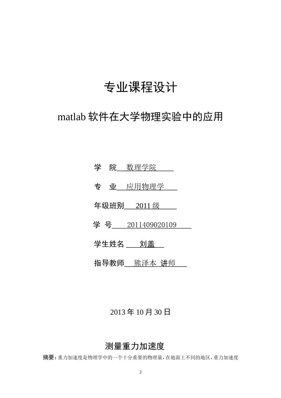 刘盖课程设计_第2页