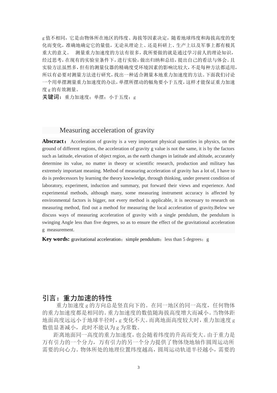 刘盖课程设计_第3页