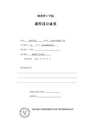 刘盖课程设计