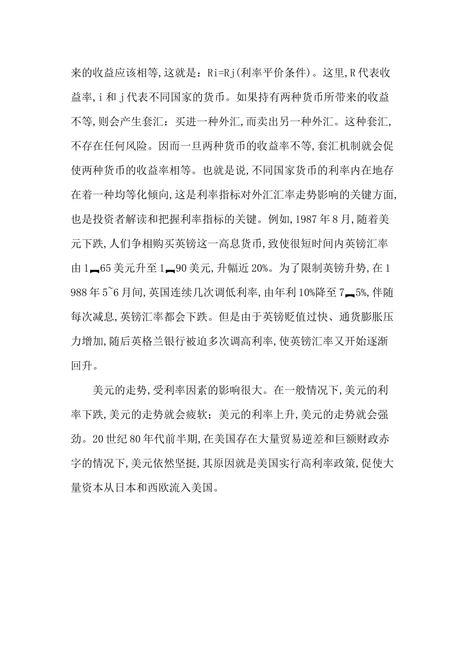 利率与汇率的关系_第2页