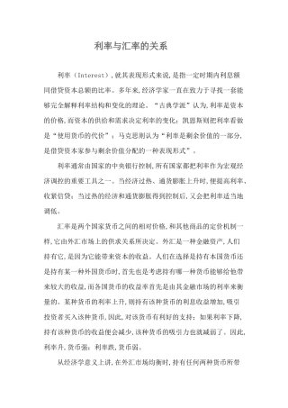 利率与汇率的关系