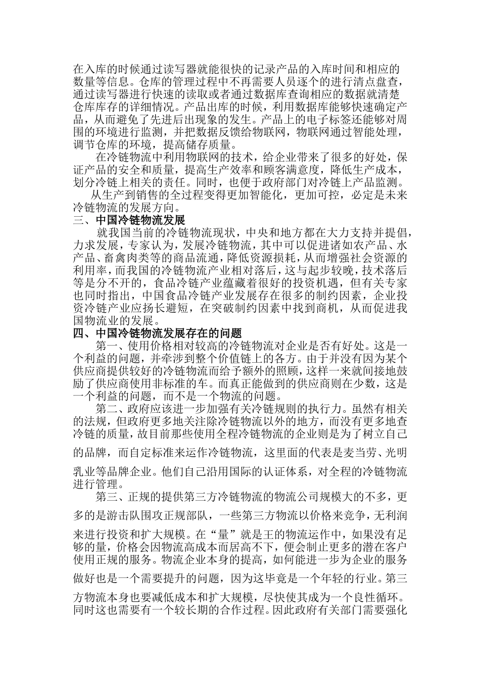 冷链物流论文_第3页